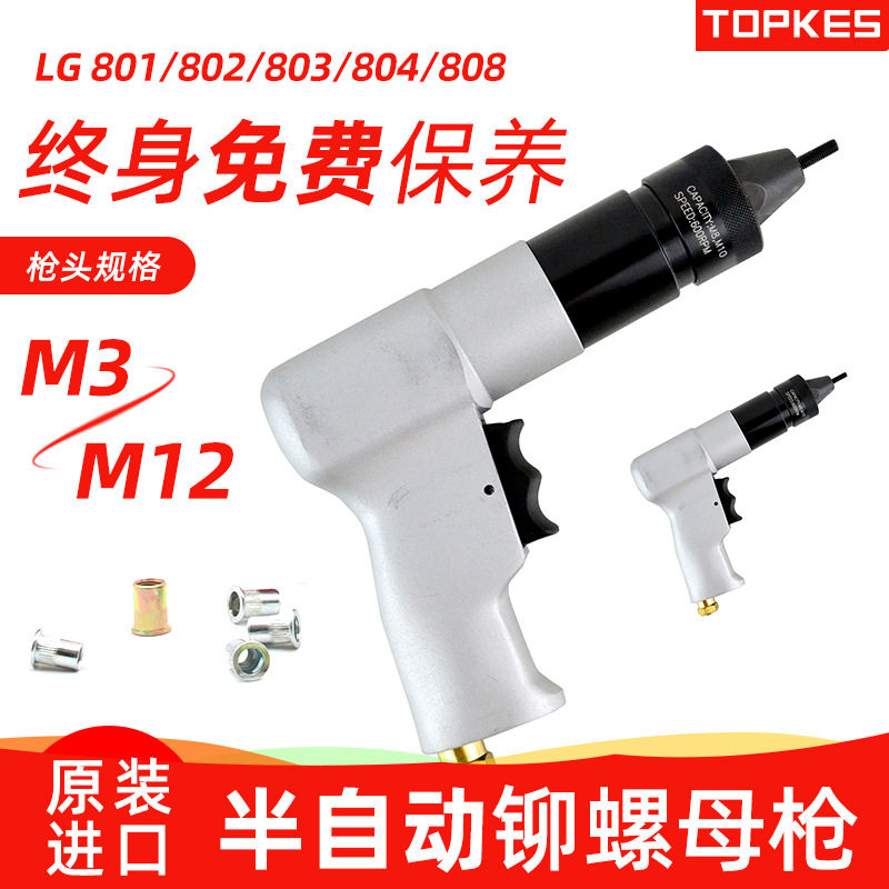 拓普凯斯LG-808半自动铆螺母枪