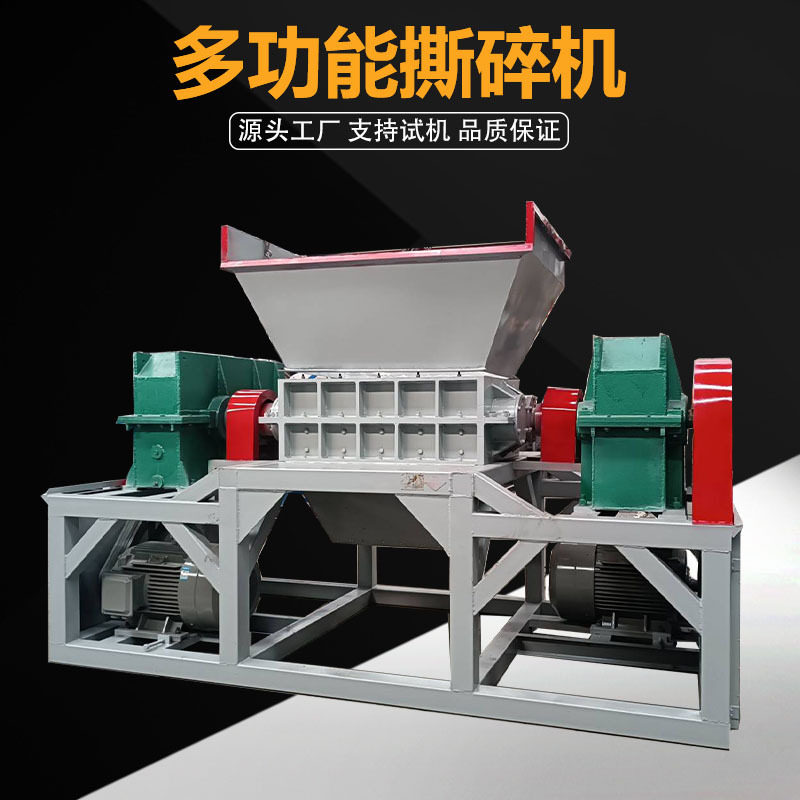 厂家直供双轴撕裂破碎机