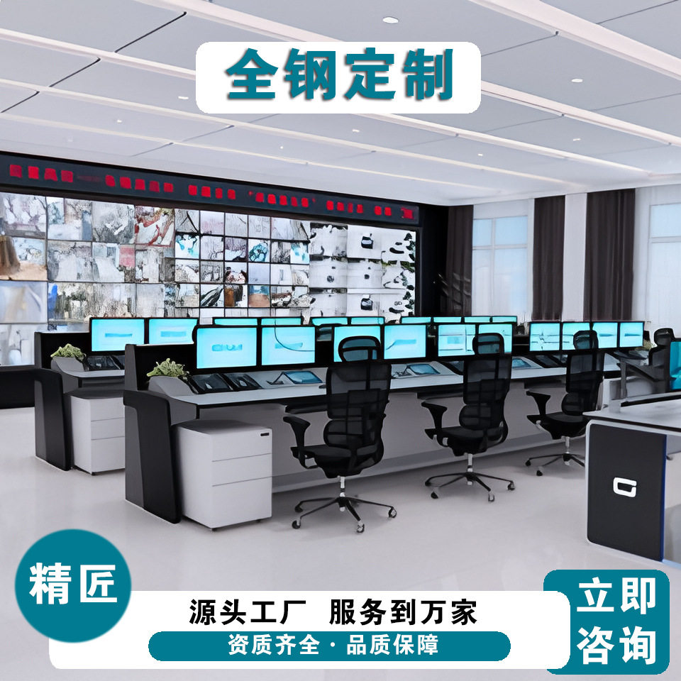 指挥中心监控室弧形中控调度台