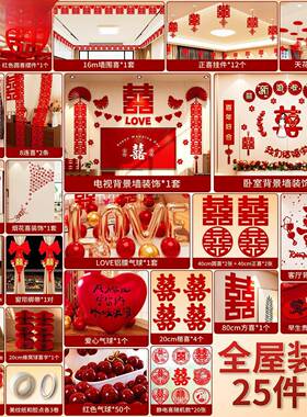 婚房布置装ZOF整套结婚新房主方一卧室套装饰男床头拉花婚礼用品