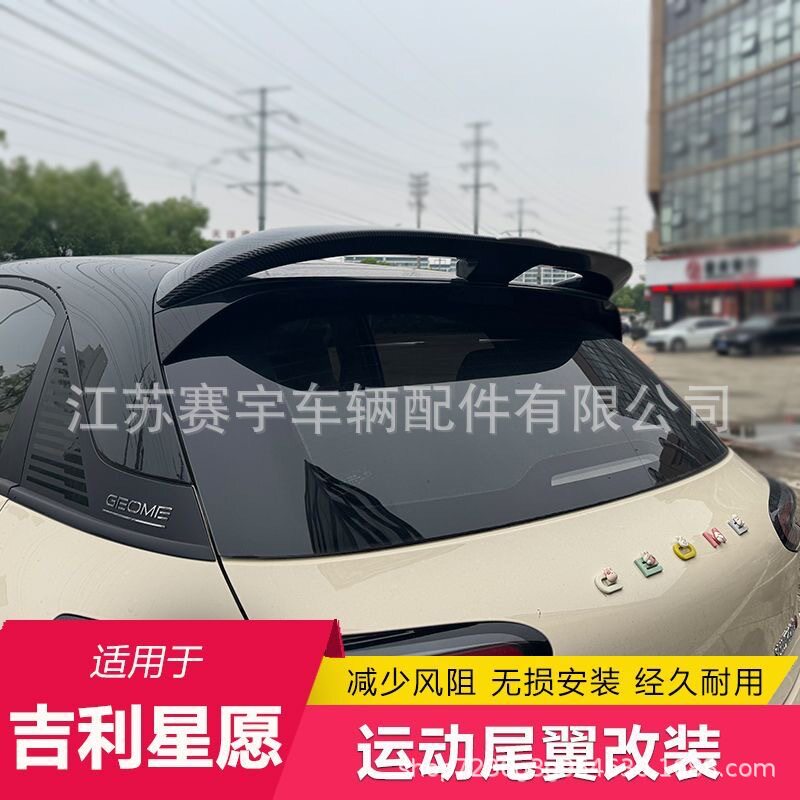 适用于吉利星愿尾翼改装外观装饰小尾翼改装件大尾翼配件专车专用