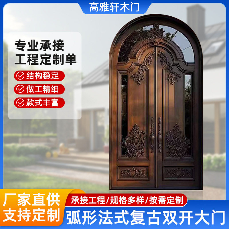 法式复古别墅实木门厂家加厚稳固双开大防盗门进户门大门跨境直供