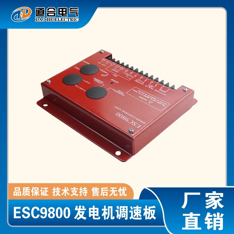 ESC9800柴油发电机电子调速板