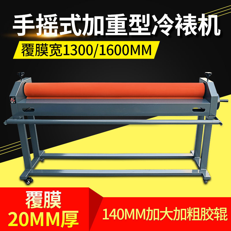 汇梦HM1600S加重冷裱覆膜机