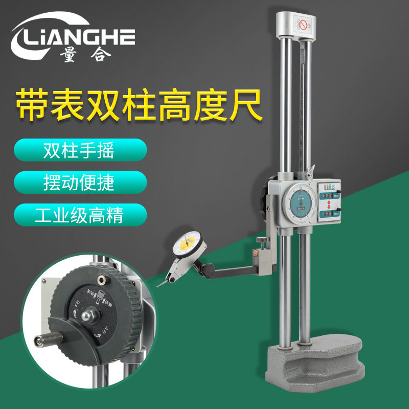 量合双柱数显高度尺0-500带表