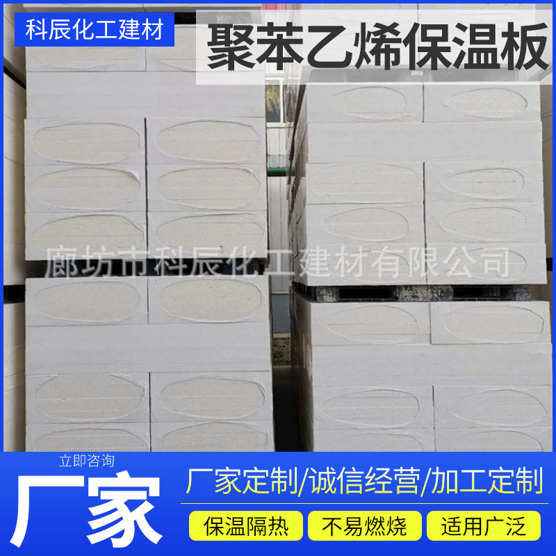 外墙隔热阻燃抗压EPS保温板