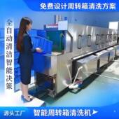 洁能工业级周转箱清洗机高压喷淋循环过滤多工位自动化不锈钢