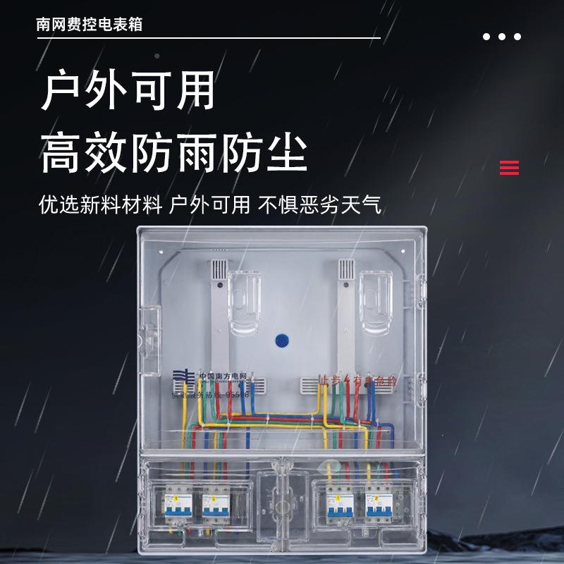 电表箱电PFKA三相量C塑料家用三相1/2户外计箱南网费控相户三外箱