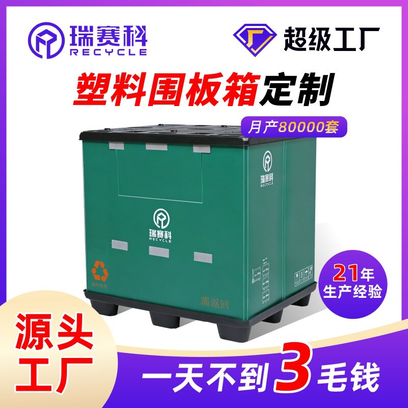 塑料围板箱卡板箱高强度防水蜂窝板托盘可折叠吹塑围板箱天地盖箱