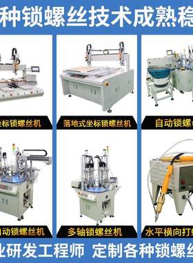 伺锁服自动丝机电动OLM六螺轴自动拧螺丝机设备螺吹气式自动打丝