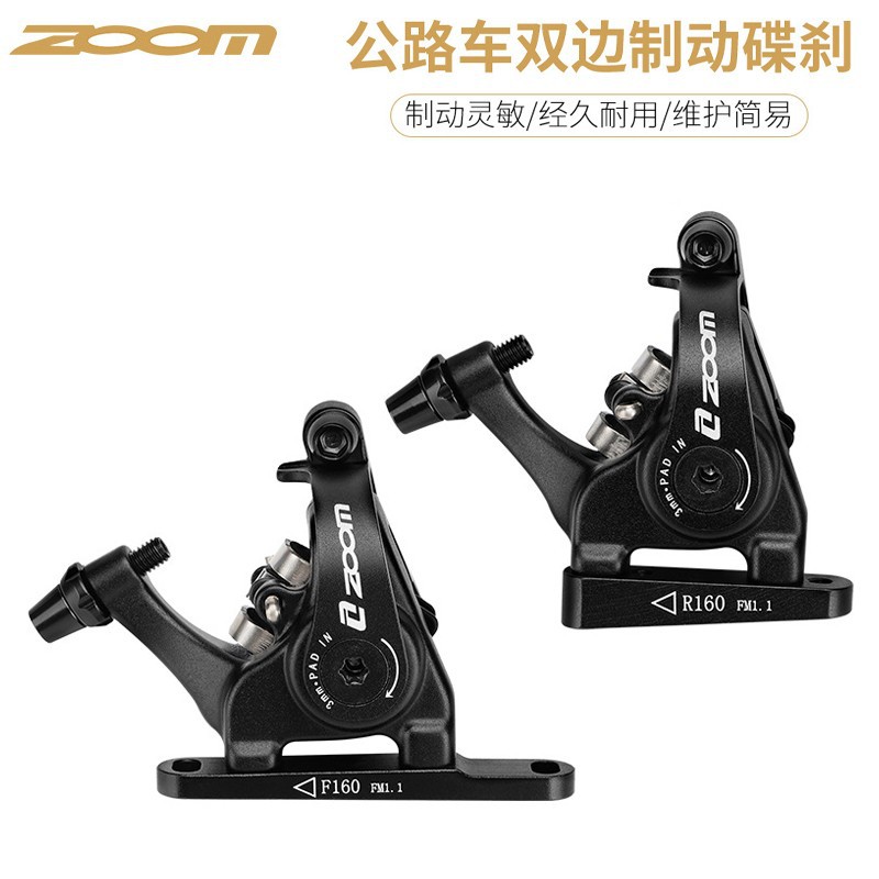 ZOOM公路车碟刹双活塞夹器