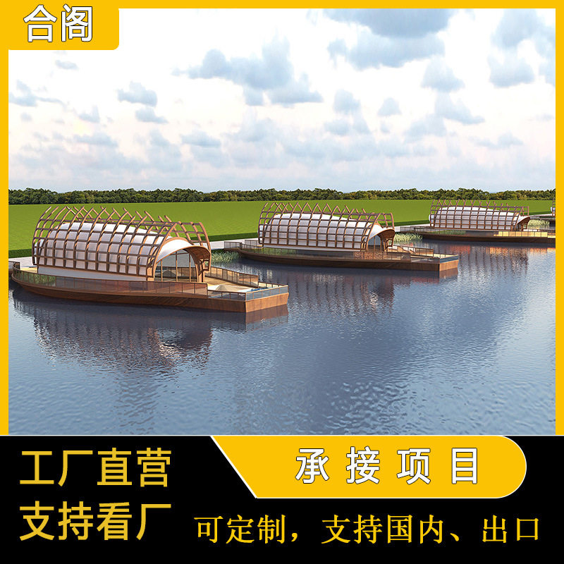 合阁装配式旅游度假酒店创意船屋民宿水上温泉度假酒店