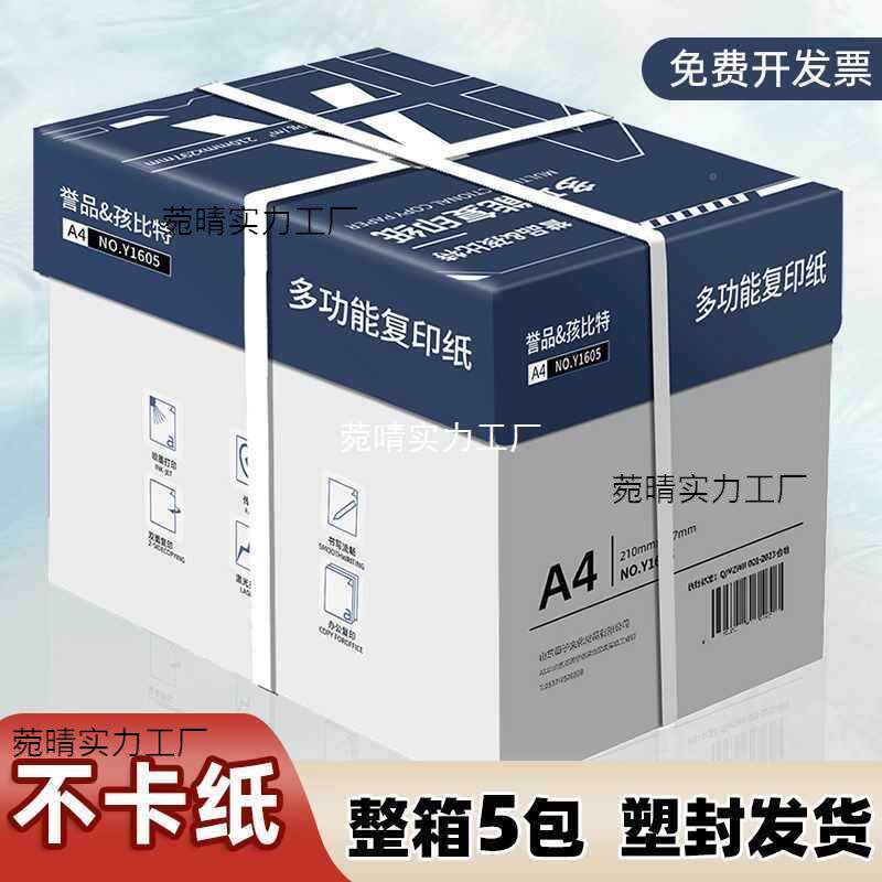A4纸装打印复印7草0g整箱5包办公用纸a4纸白纸双Y1605面打纸印稿