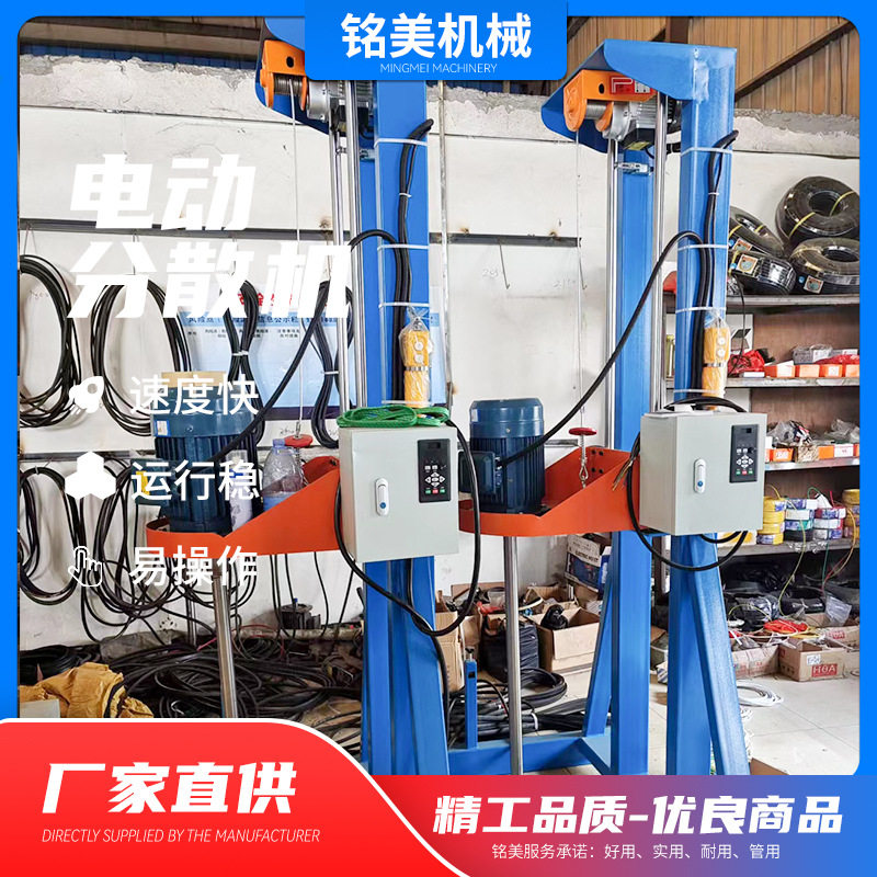 广东小型高速分散搅拌机电动分散机颜料搅拌机油漆搅拌机