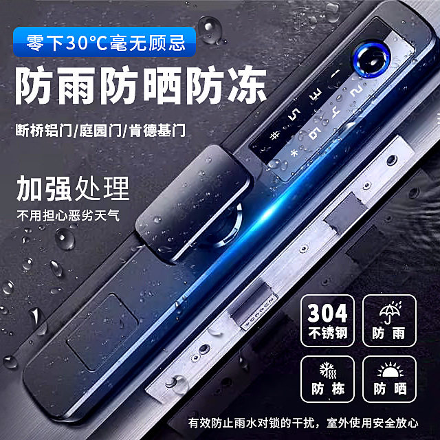 断桥铝户外防水指纹智能锁