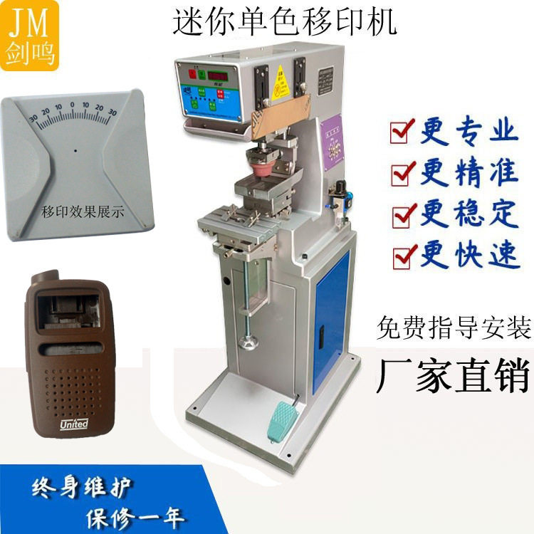 单色移印机半自动小型工业塑料