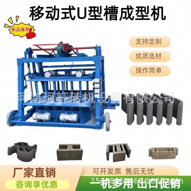 预制水泥U型槽设备 一机多用水利水渠成型机 农田水渠板生产设备
