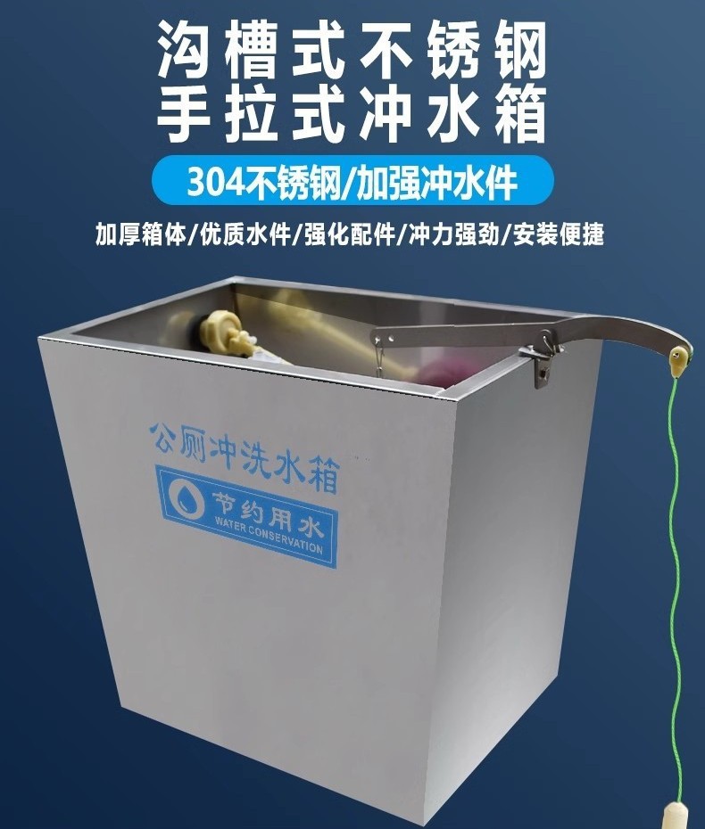 公共厕所手拉冲水不锈钢方箱