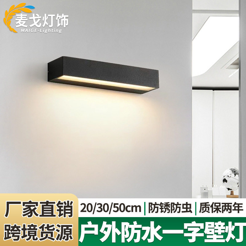户外防水一字长条双面发光壁灯
