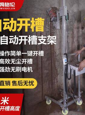 全FUX动升降成式架子开槽机型一次无尘水电安装工程墙壁线槽自切