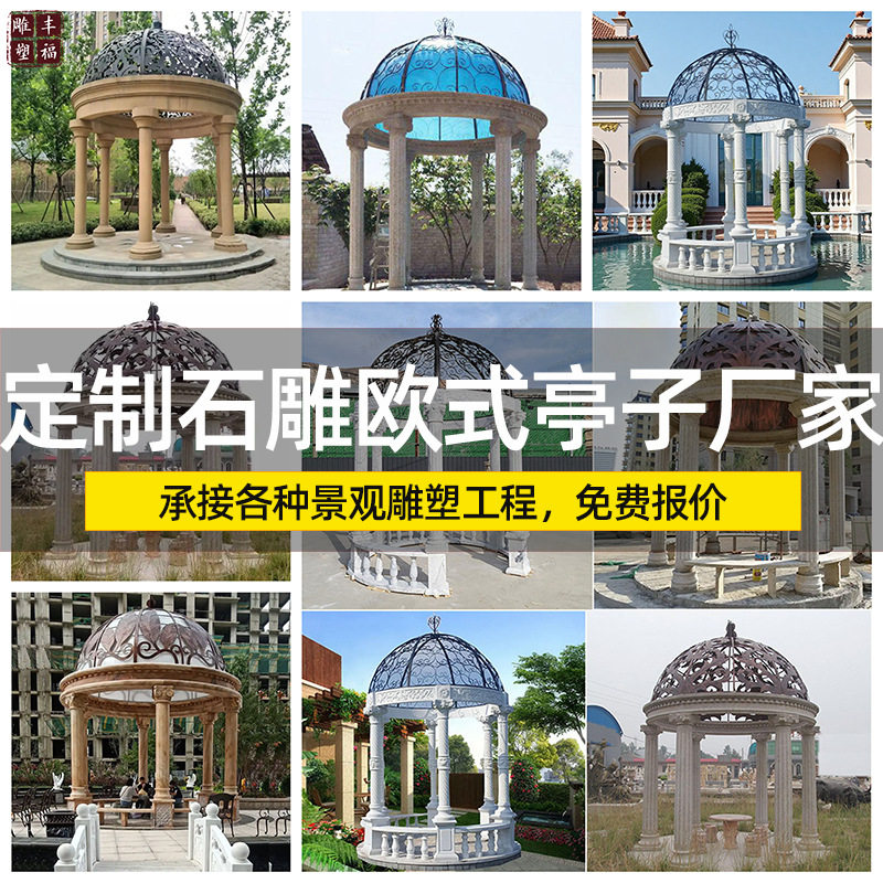 大型欧式铁艺大理石户外凉亭