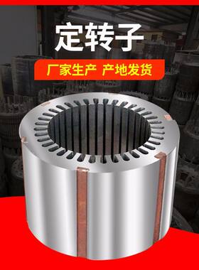 YE2-315S/315M电机转子定子铁芯