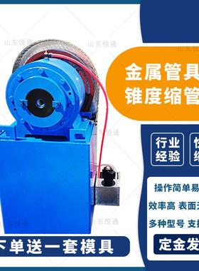 锥缩度钢管不锈钢机铁管管YTSG-80缩管机椅子腿缩管机
