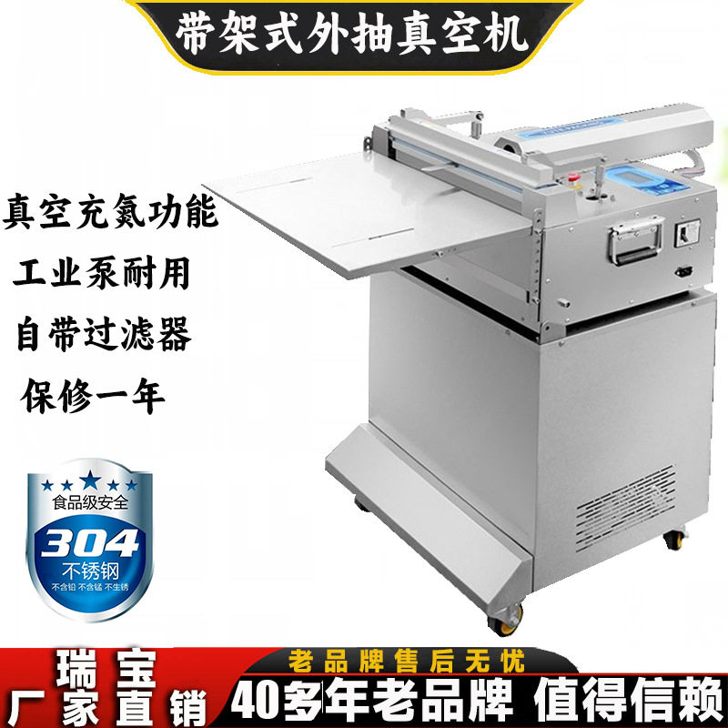 瑞宝卧式外抽真空封口机