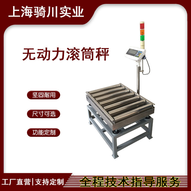 无动力滚筒检重电子秤100kg报警