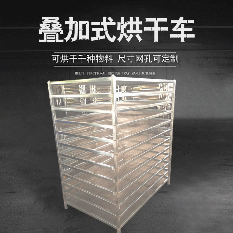 不锈钢冲孔烘烤盘 304圆孔多孔金属带孔托盘 316烘干托盘叠加车