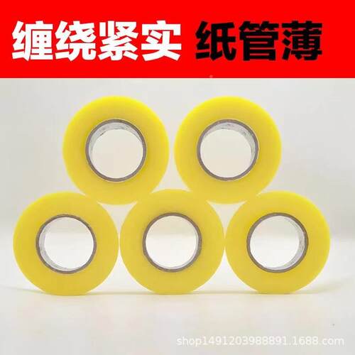 大.带卷加厚胶布透封箱快递打PCB包胶包装胶带封口明胶布纸45cm