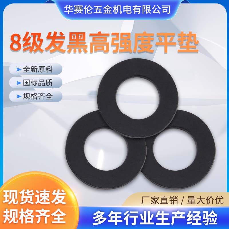 8级发黑尼龙平垫片高强度耐磨