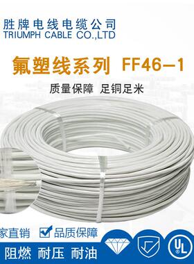 1胜牌F4F6耐高温200度600V燃等849级VW-环保ROHS阻导体镀锡铜绝缘