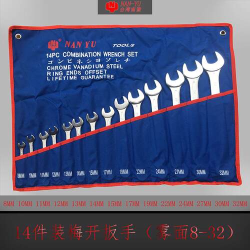 东130良南豫梅开手套装呆开口梅花两用扳手工扳套业机级械通用扳