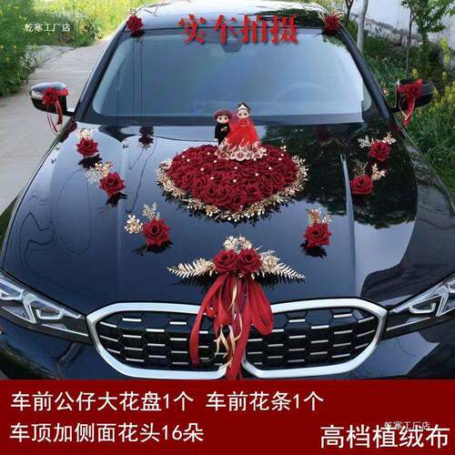 婚车装饰车头花婚主车花F97HS76J车结婚花布置头拉车花泥礼车队花