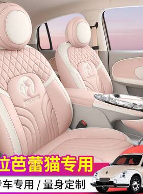 2023款 401km 尊贵型豪华型欧拉芭蕾猫专车专用汽车座套全包座垫
