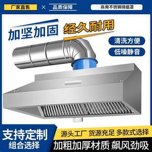 油烟罩商用不锈钢烟罩厨房饭店排烟罩排风管家用抽油烟吸烟机