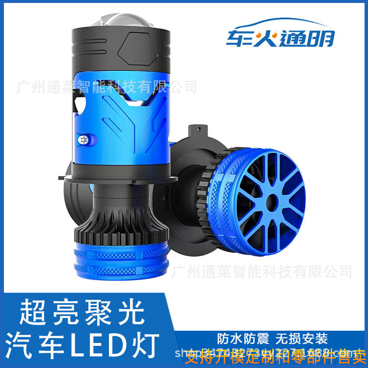 M01Y75W双透镜超亮远近一体灯