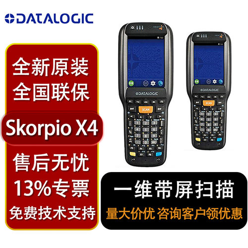 得利捷SKorpioX4二维采集器