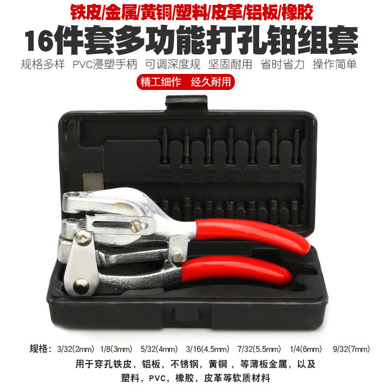 钣金不锈钢铜铝手动打孔钳