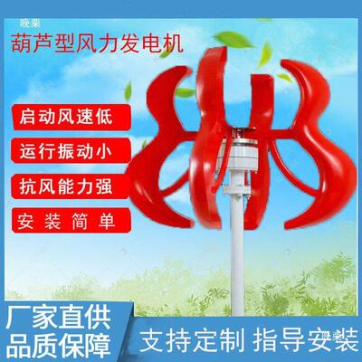 葫芦机型直小型风力发tlzn%hh%电迷你家用风光补太阳能12V2组4互V