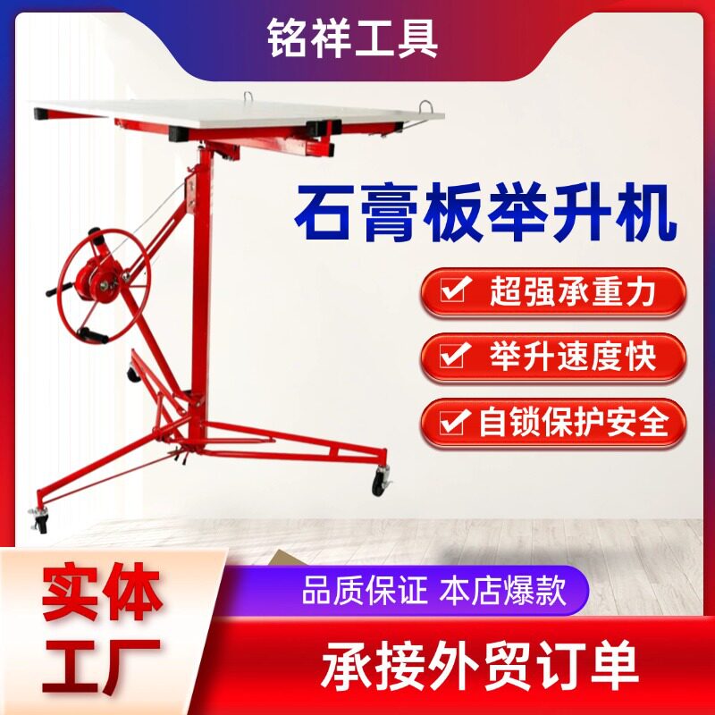 石膏板举升机木工吊顶工具