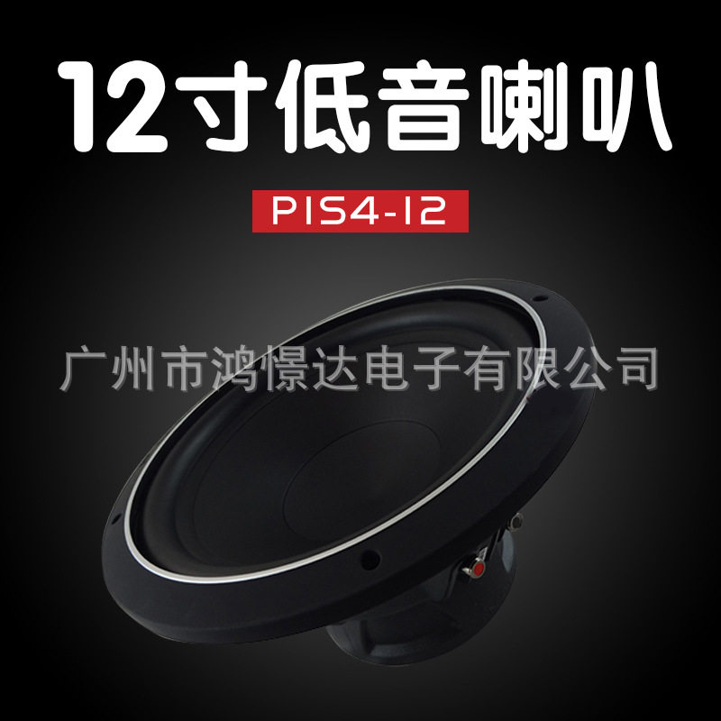 来福12寸车载纯低音喇叭