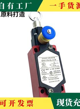 议·拉绳开关0SN17OPV0/SN4217/SN行6170-SL-C-R安全急停开关拉线