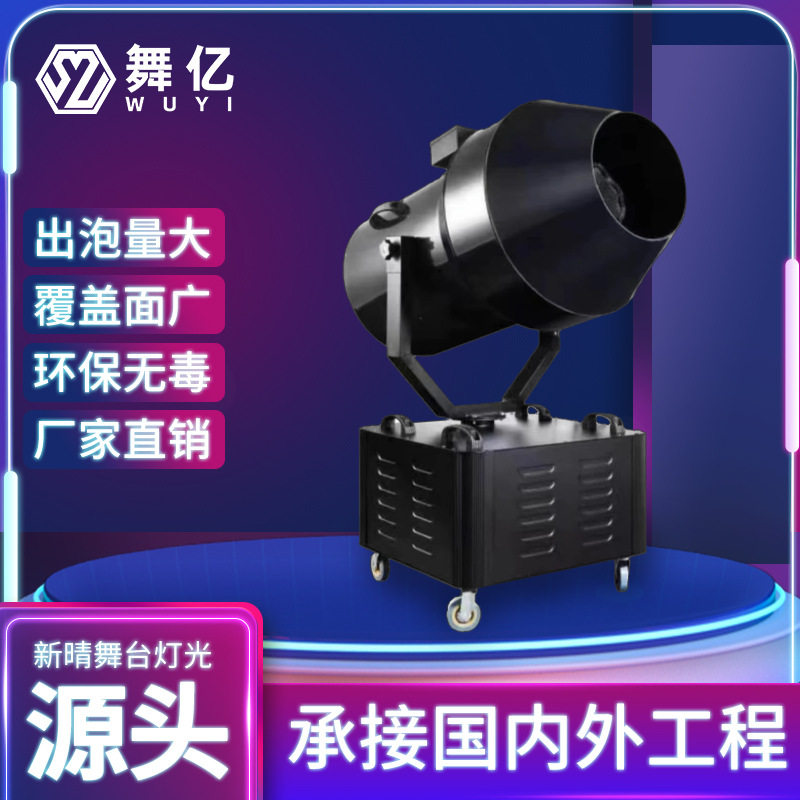舞台大型泡沫机户外摇头泳池派对游乐园幼儿园水上乐园喷射泡泡机