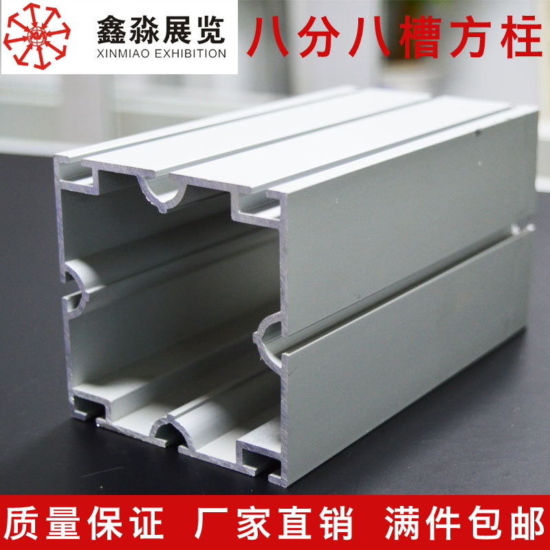 8080工业方柱铝型材方通铝料四槽八槽展览立柱展会拆装展台方便