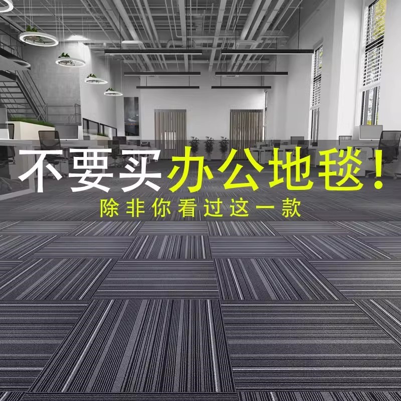 办公室拼接地毯写字楼会议室接待室工作室直播间PVC方块地垫
