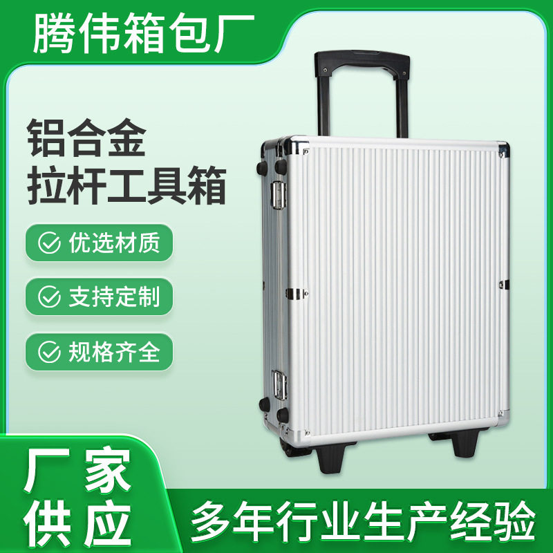 铝合金拉杆防震加固带锁工具箱