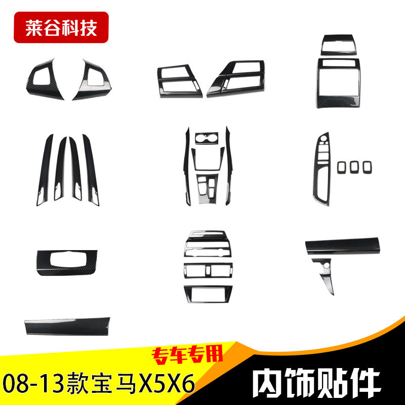 08-13X5/X6桃木碳纤内饰改装