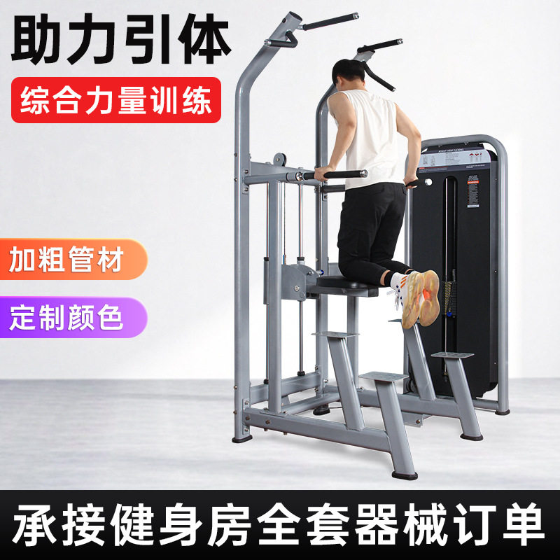 健身房专用助力单双杠引体向上